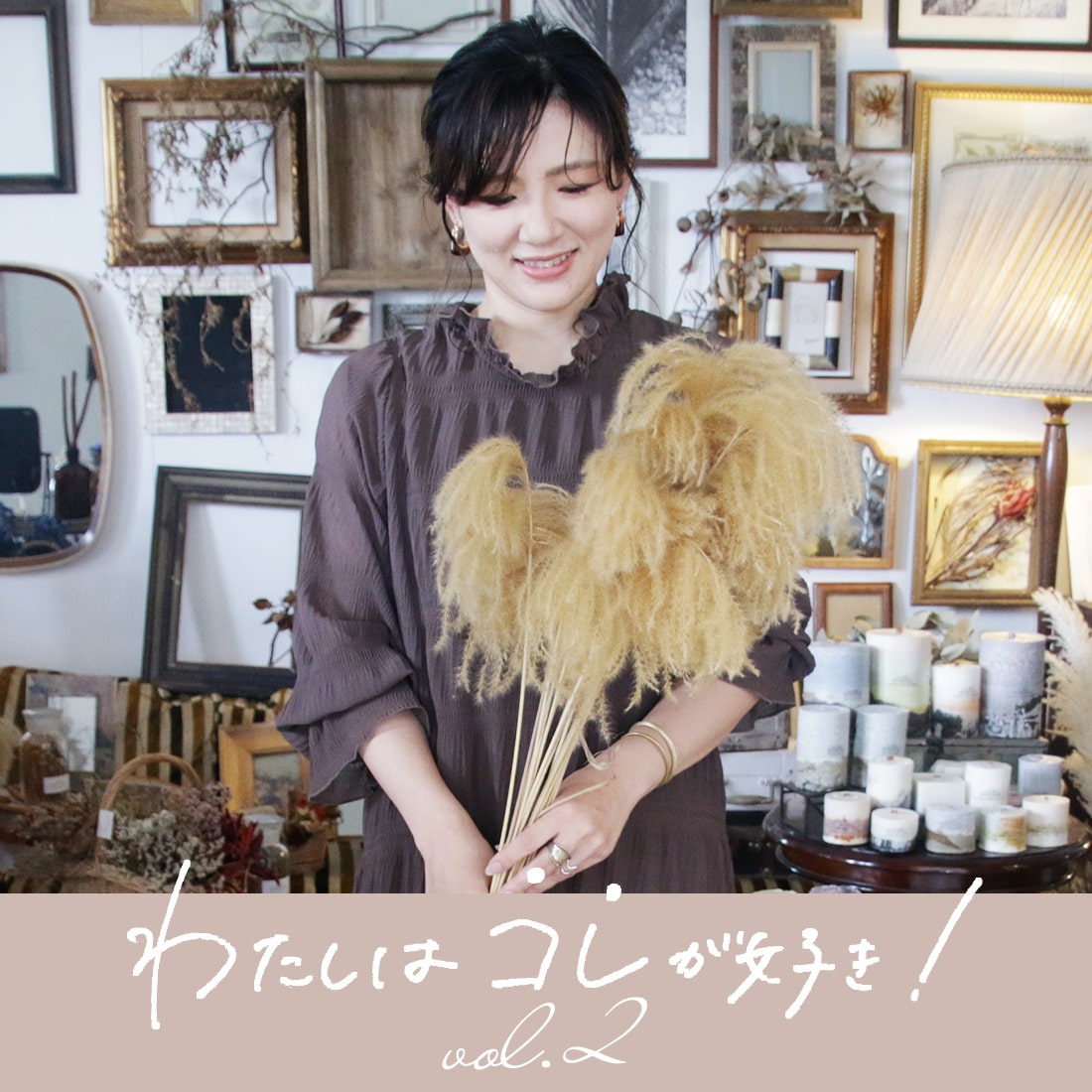 わたしはコレが好き！/エキノクロアミニトウトウ/キャンドルミモザ清田