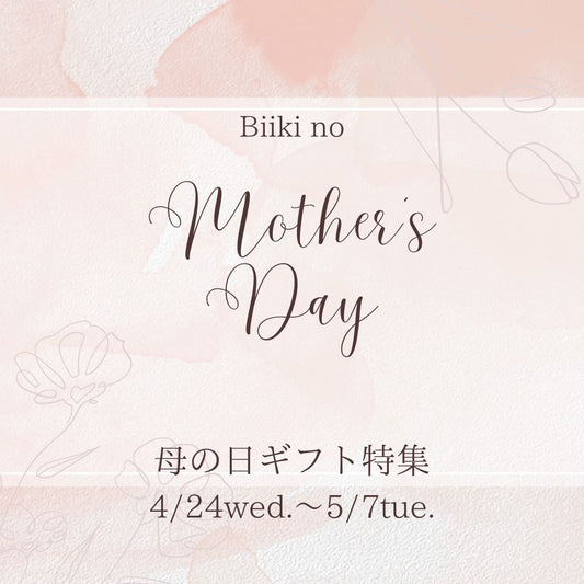 「biiki noThanks Mother's Day」に出店します！＜岡山天満屋・岡山贔屓＞