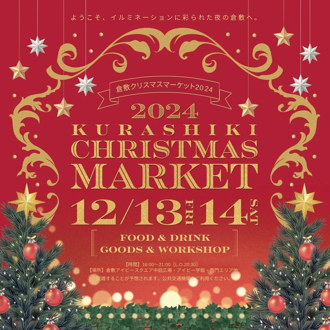 フ*ェ様 クリスマスマーケット オーダー不可✩.*˚ワイヤークラフト 2024.12.13-14】倉敷クリスマスマーケットに出店します – 土と風の植物園