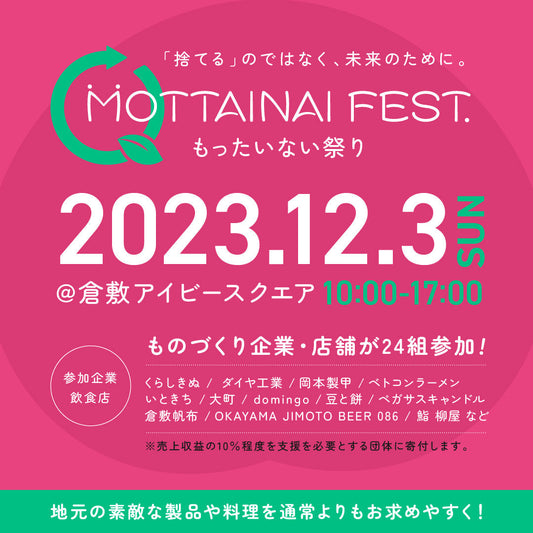 【過去のイベント】岡山もったいない祭りに出店しました（2023）
