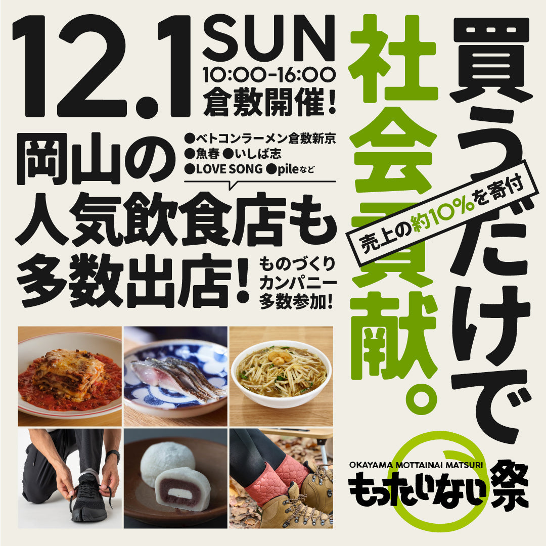【過去のイベント】岡山もったいない祭りに出店しました（2024）