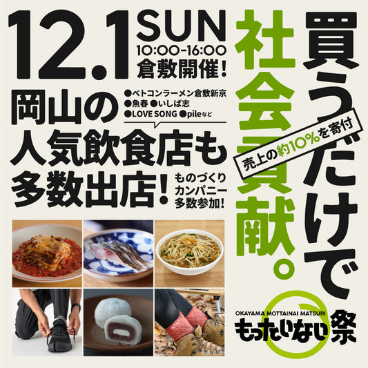 【過去のイベント】岡山もったいない祭りに出店しました（2024）