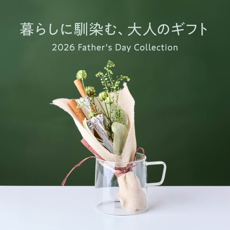 父の日に贈る、暮らしに馴染む大人のギフト