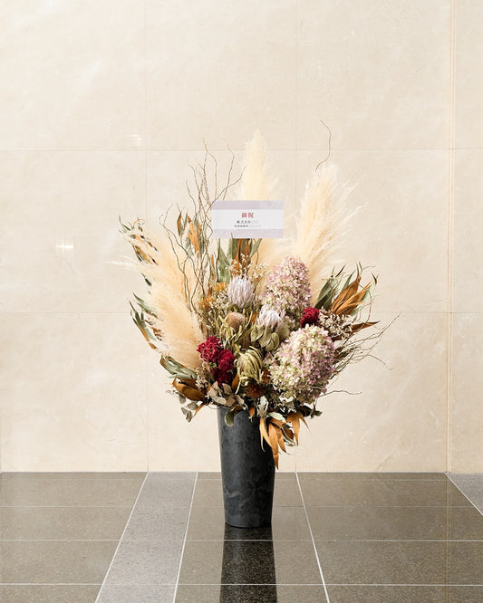 【法人向け 立て札付】企業様のこれからの時間に寄り添う、ドライフラワーの祝花｜フローリストおまかせ　