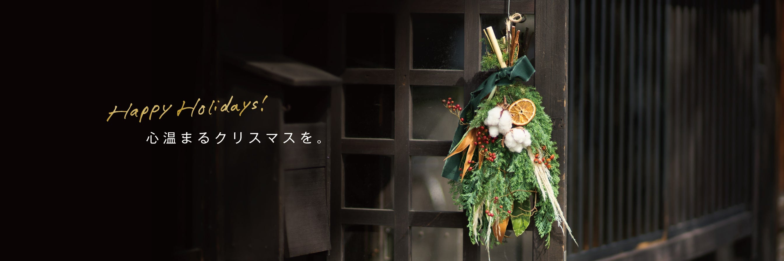 ドライフラワー・スワッグ専門店｜土と風の植物園