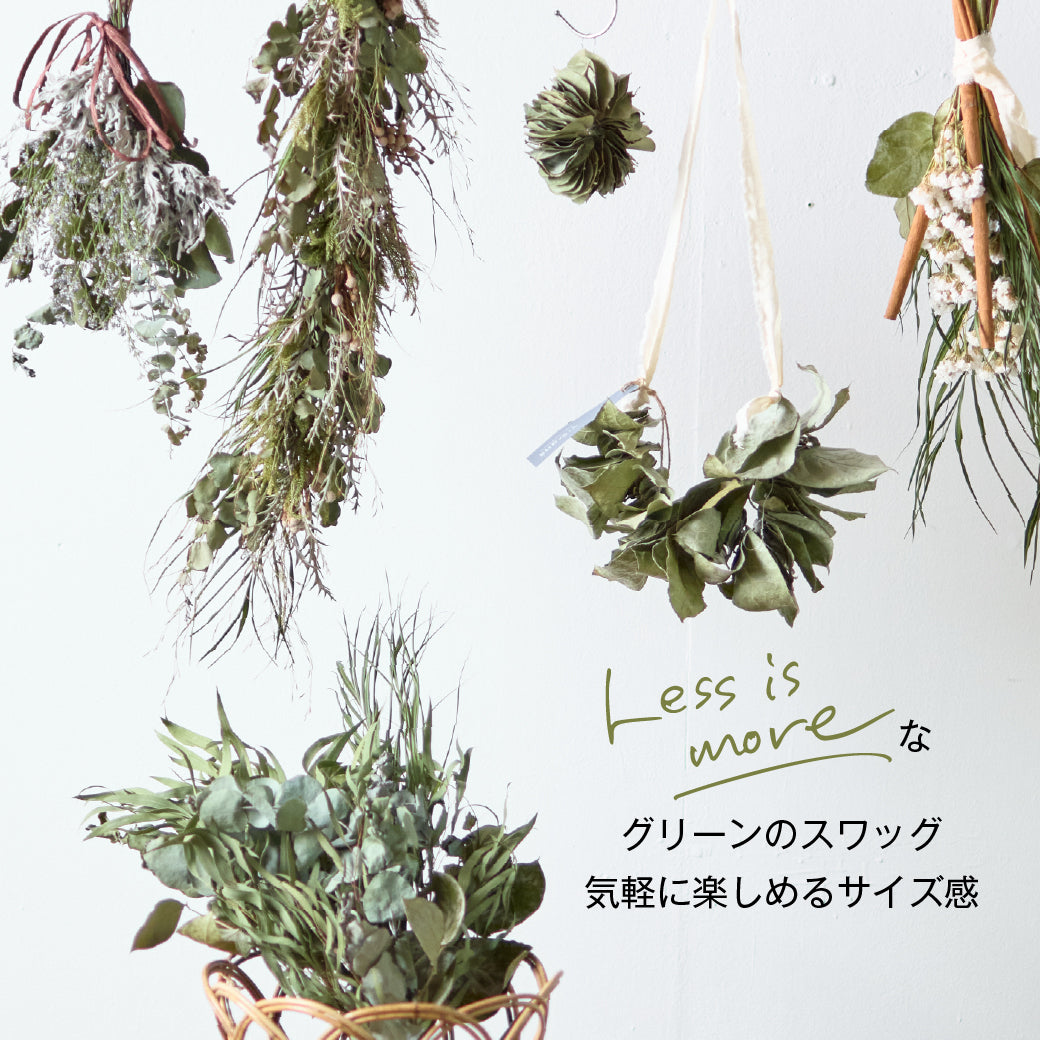ドライフラワー・スワッグ専門店｜土と風の植物園