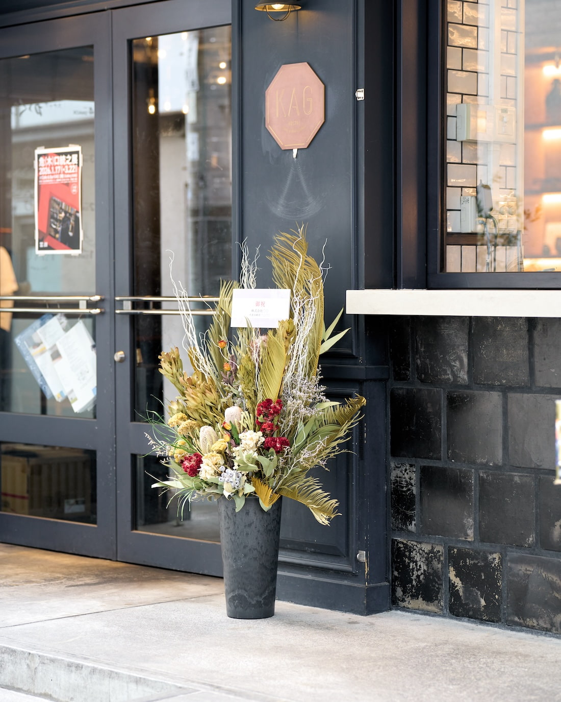 【法人向け 立て札付】企業様のこれからの時間に寄り添う、ドライフラワーの祝花｜フローリストおまかせ　