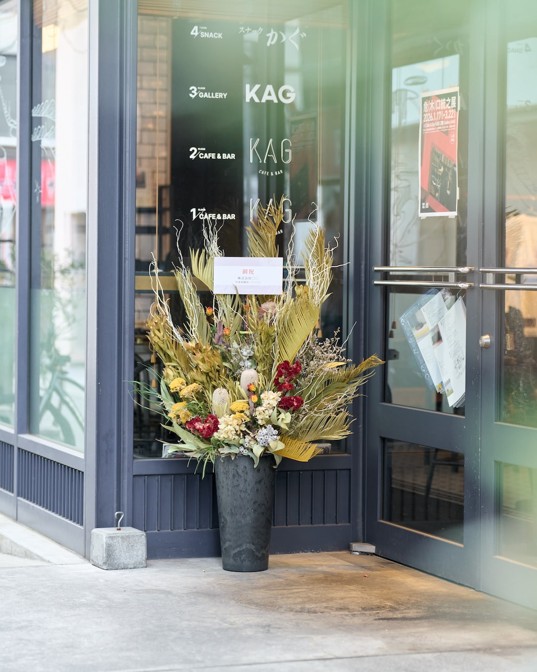 【法人向け 立て札付】企業様のこれからの時間に寄り添う、ドライフラワーの祝花｜フローリストおまかせ　