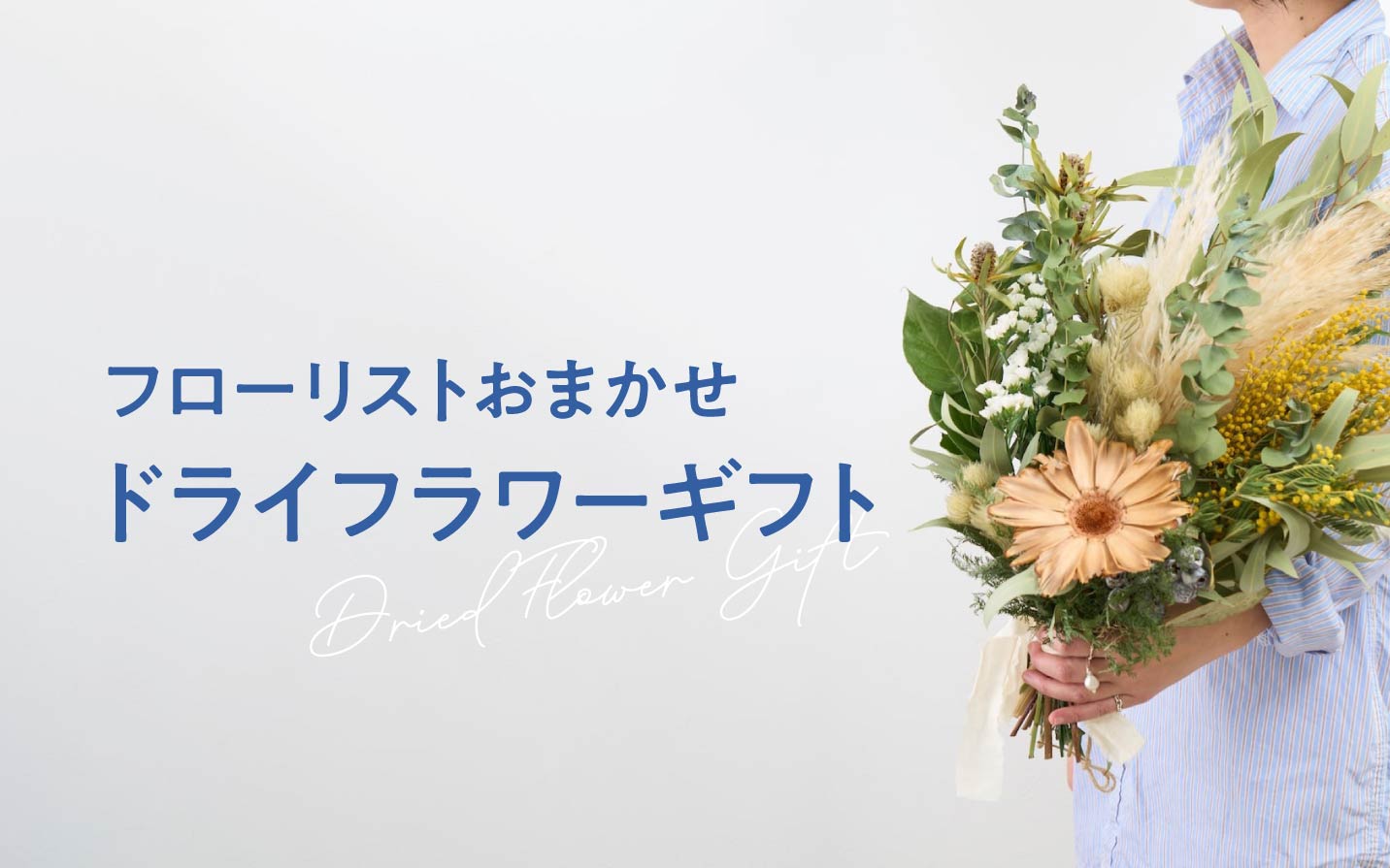 ドライフラワー・スワッグ専門店｜土と風の植物園