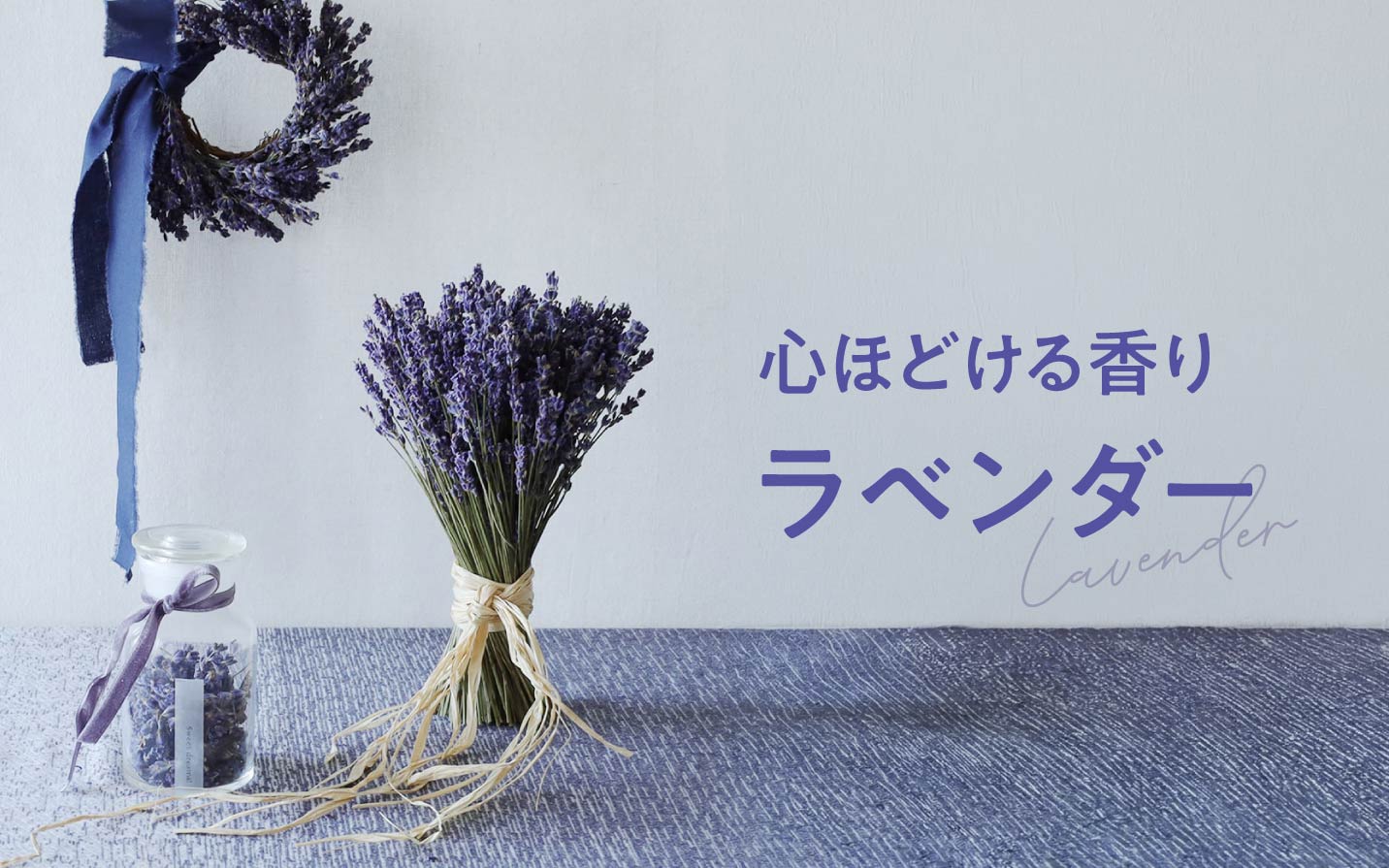 ドライフラワー・スワッグ専門店｜土と風の植物園