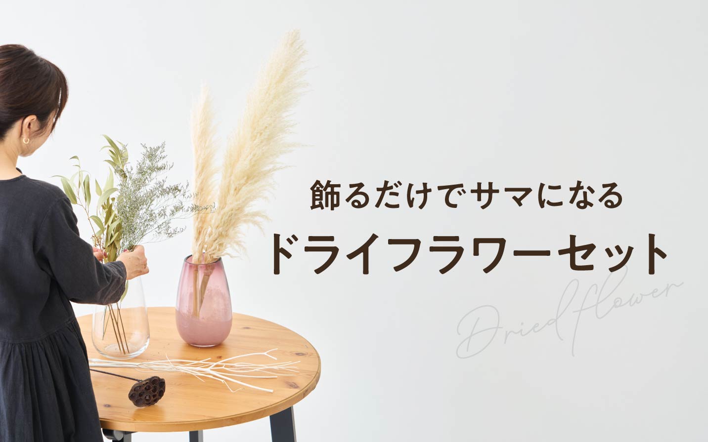 ドライフラワー・スワッグ専門店｜土と風の植物園