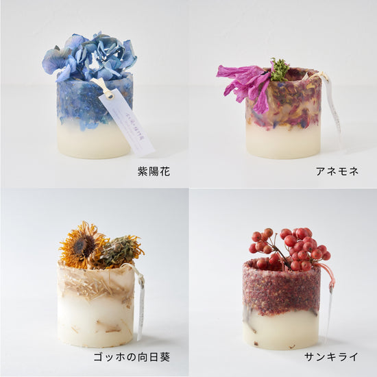 ［雑貨］ドライフラワーのアレンジメント・キャンドル