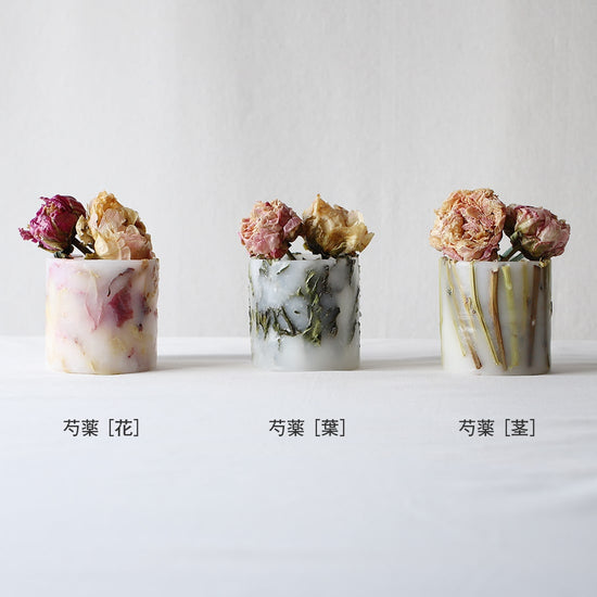 ［雑貨］蝋引き花のアレンジメント・キャンドル＜芍薬＞｜土と風の植物園オリジナル