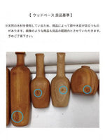 ［フラワーベース］ウッドベース ミュゲ