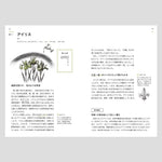 ［書籍］花のことば12ヶ月