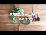 秋色紫陽花のリース