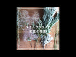 【期間限定10%OFF】＜初夏の花束＞スモークツリーとグリーンのブーケ